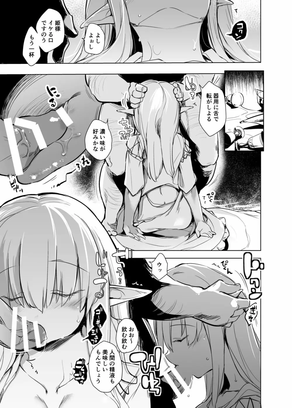 平和のためエルフの姫様を眠らせるお話 Page.5