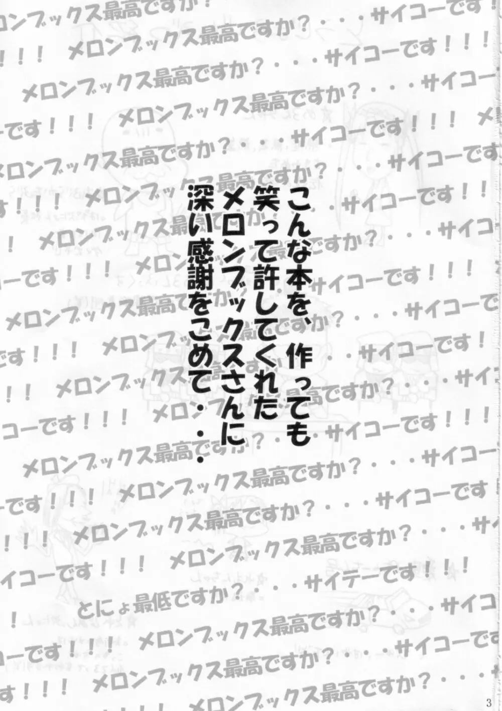 (C62) [あぶらかたぶら (ぱぴぷりん)] 咲耶幼快伝 -番外編- めろんちゃんの逆襲 (シスタープリンセス) Page.2