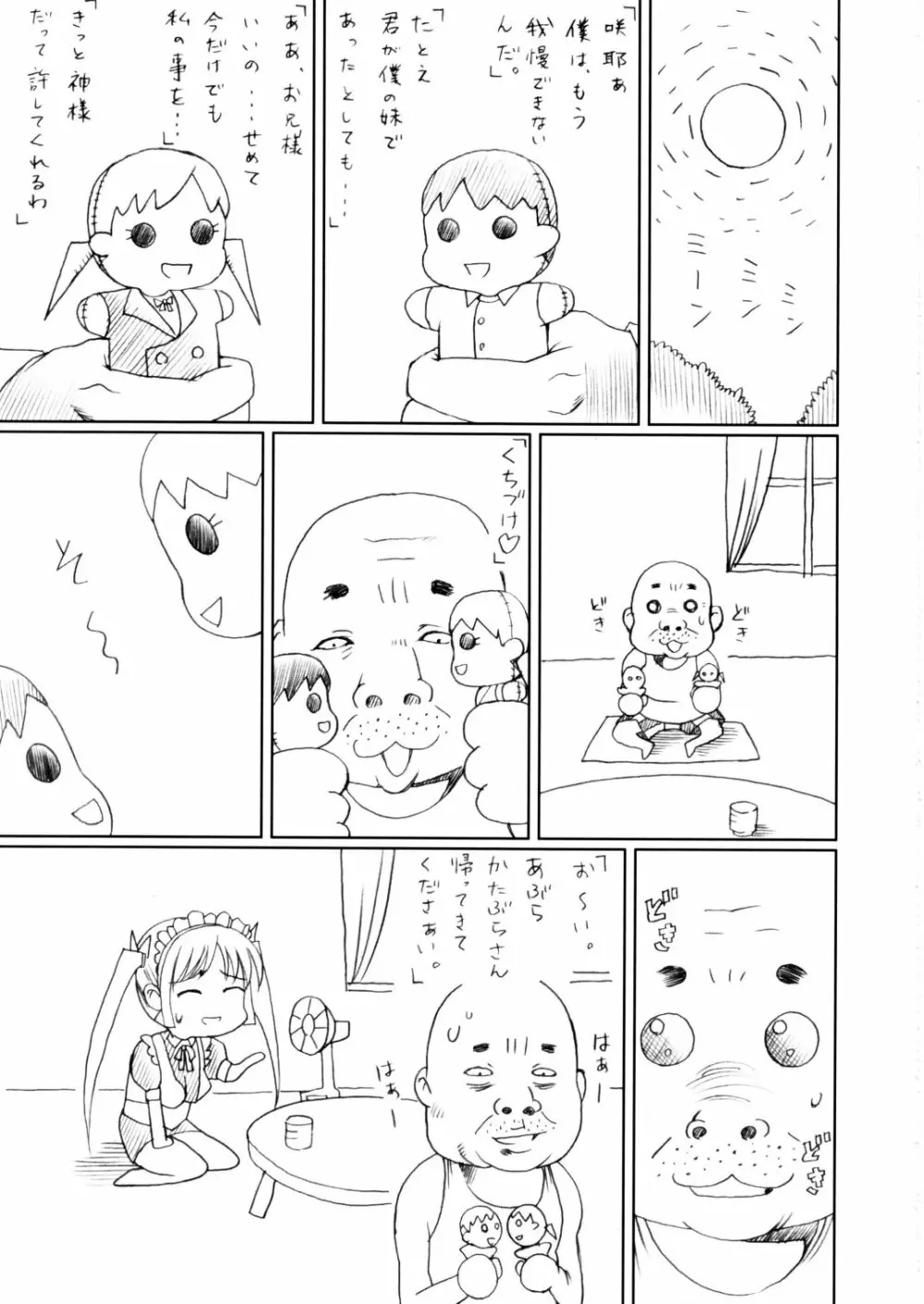 (C62) [あぶらかたぶら (ぱぴぷりん)] 咲耶幼快伝 -番外編- めろんちゃんの逆襲 (シスタープリンセス) Page.4