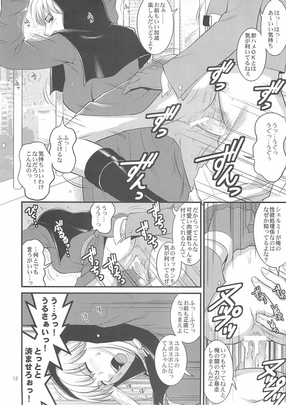 ユリ&フレンズ2008UM Page.10