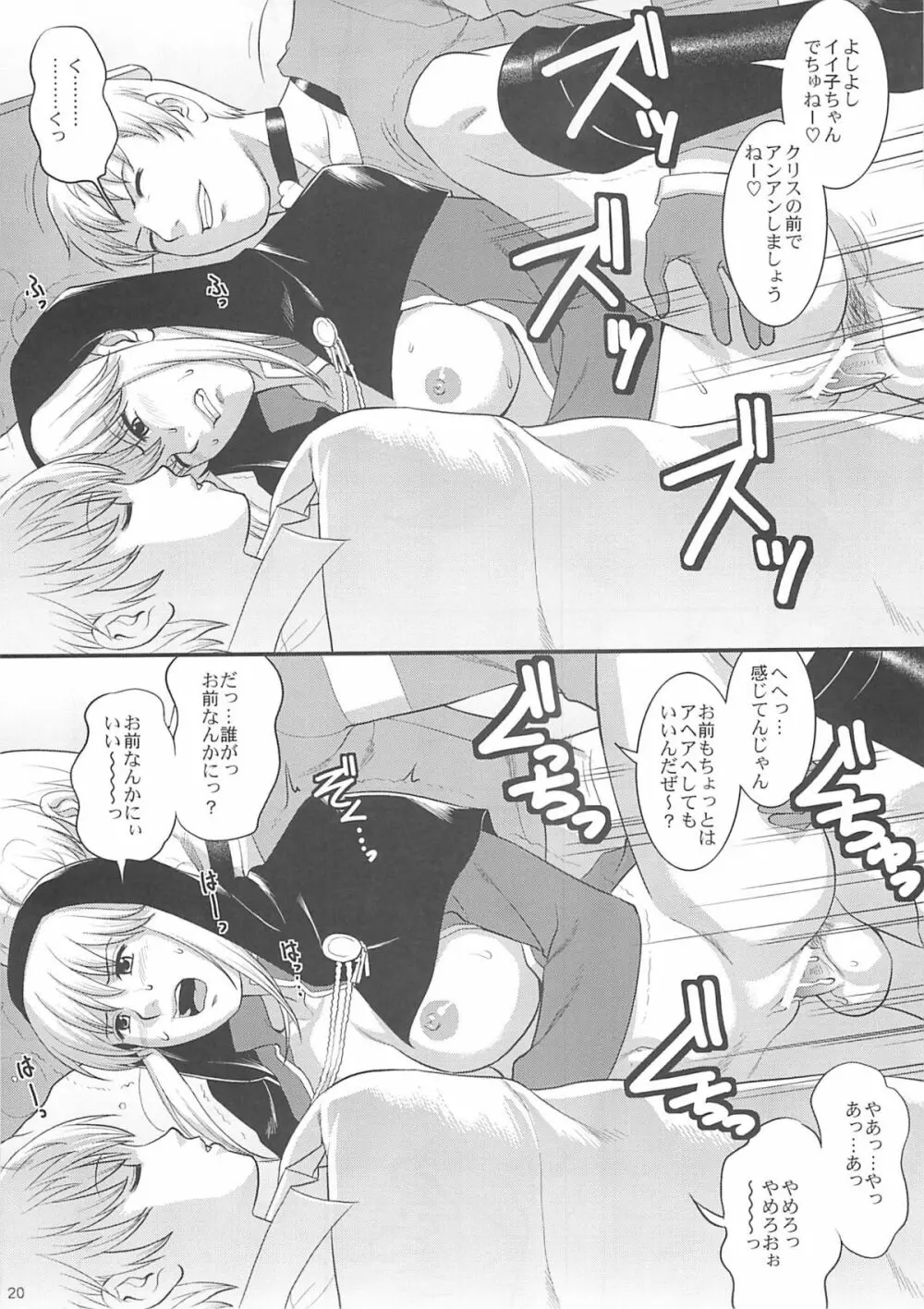 ユリ&フレンズ2008UM Page.18