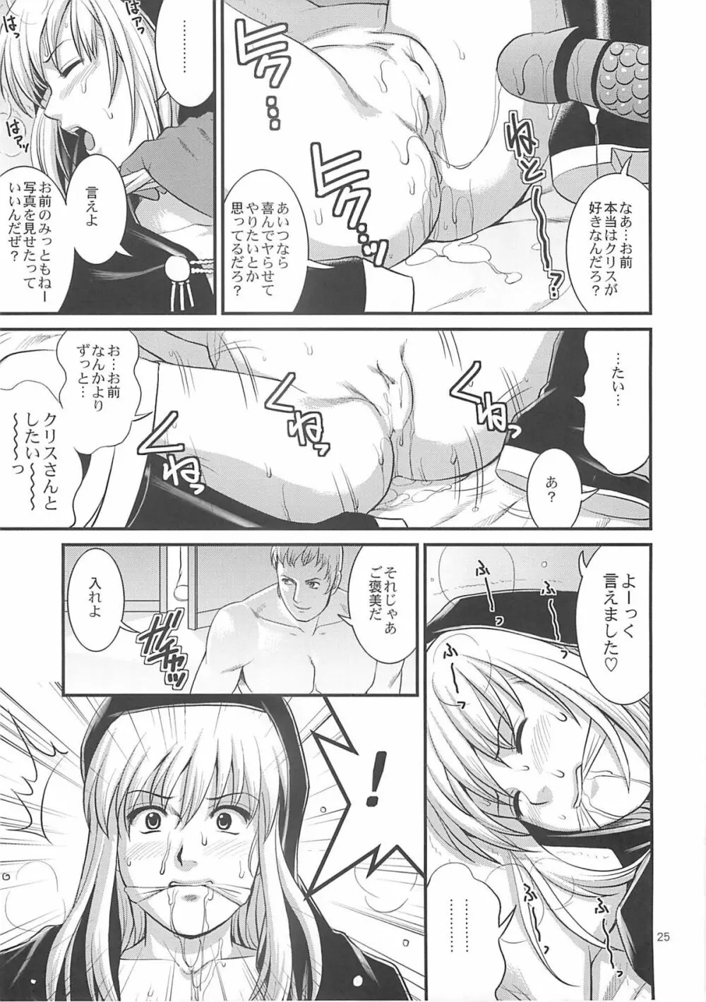 ユリ&フレンズ2008UM Page.23