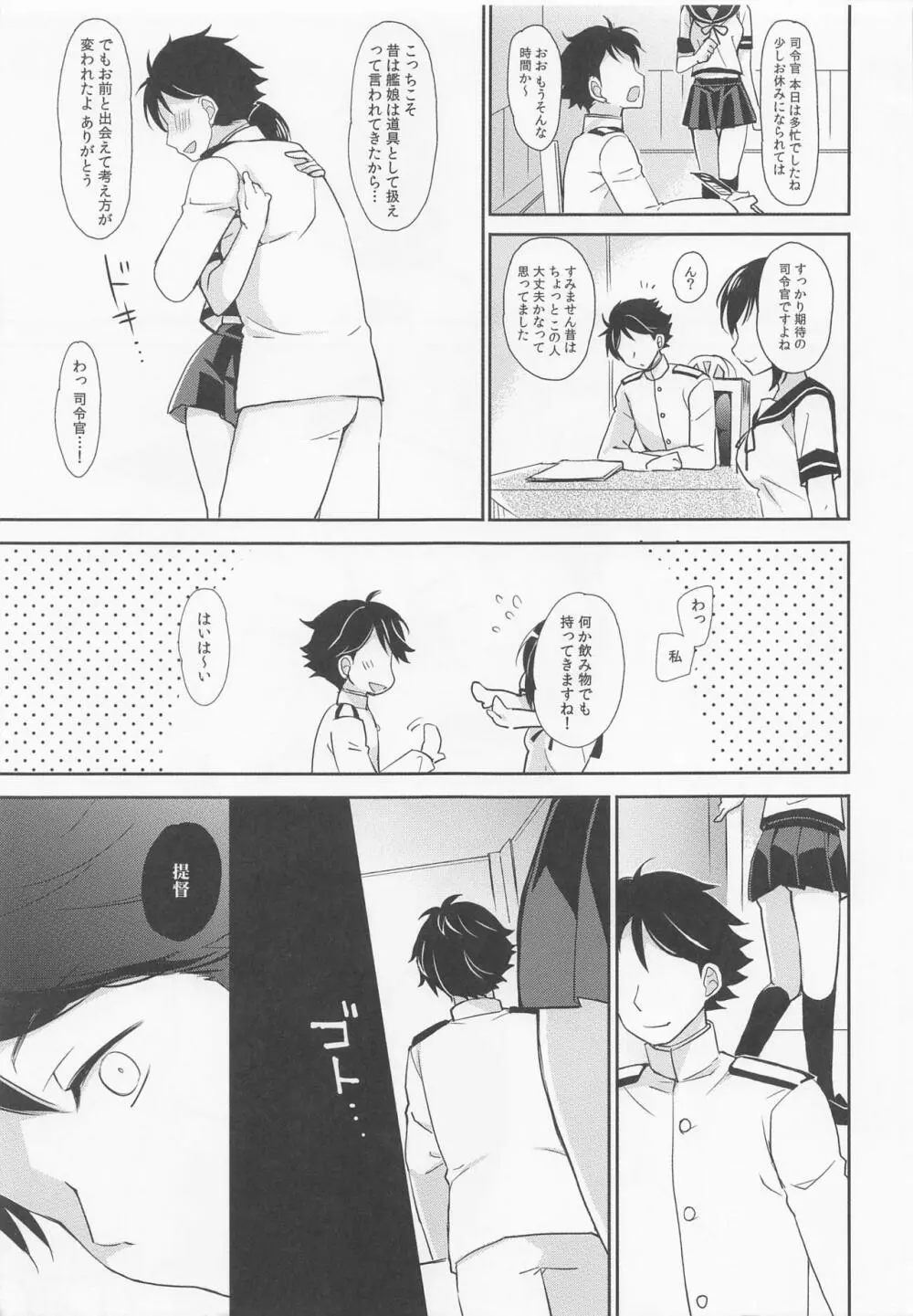 山風のおうじさま Page.8