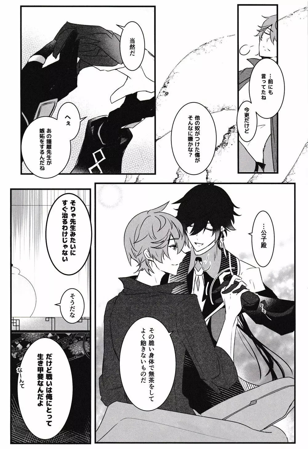 天の階 Page.11