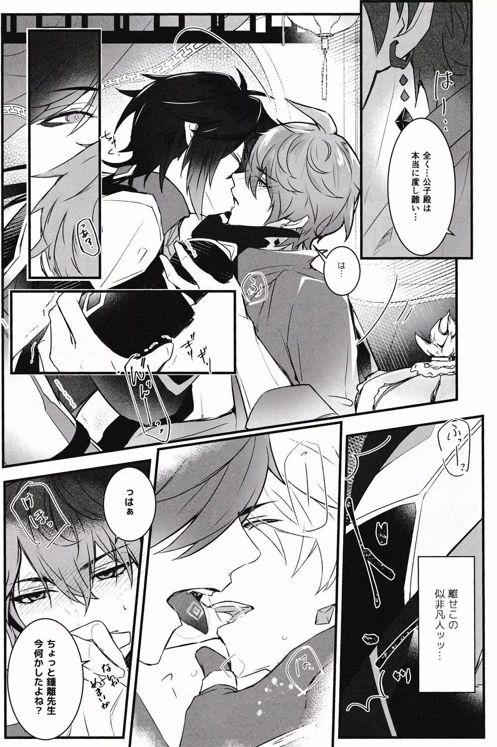天の階 Page.12