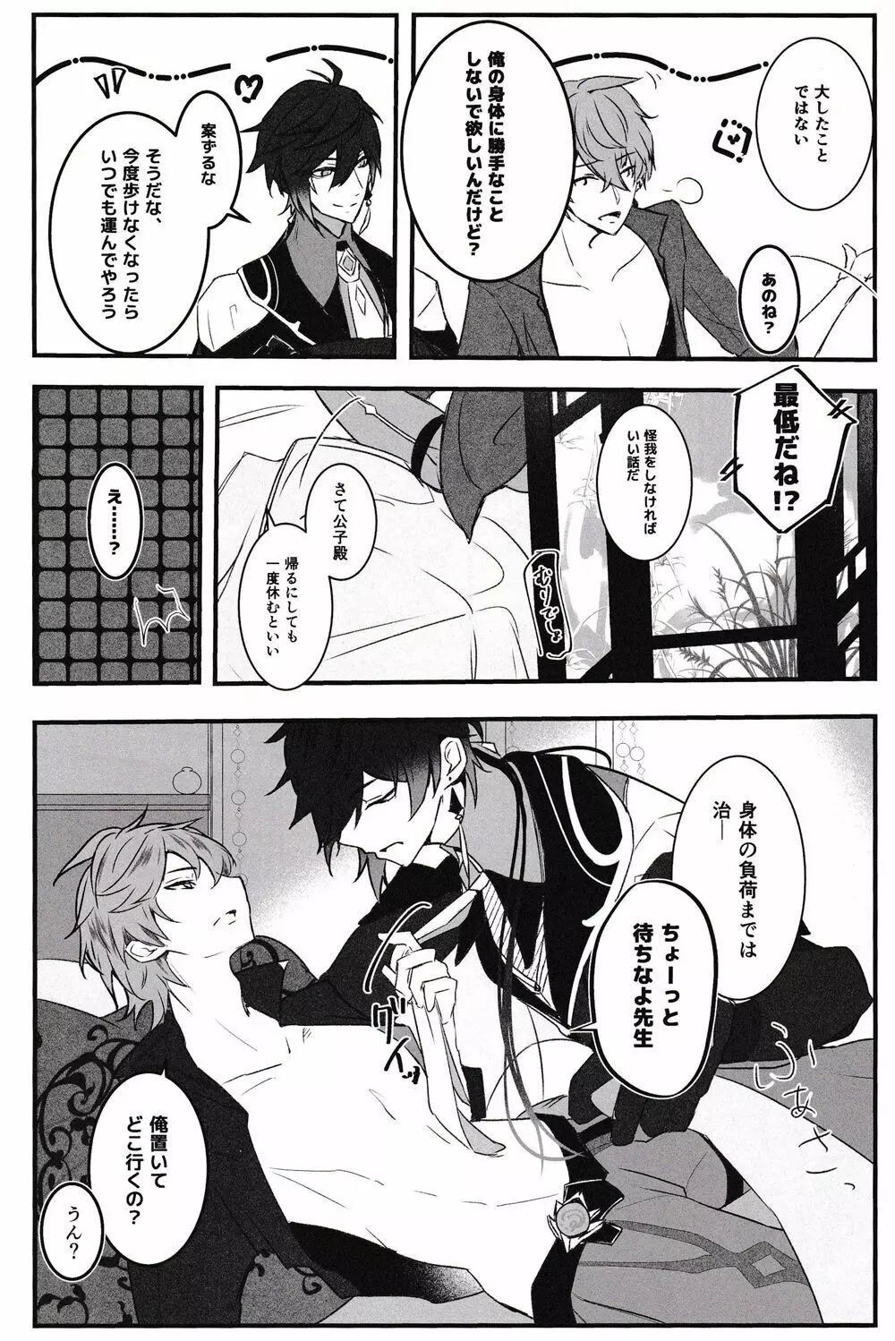 天の階 Page.13