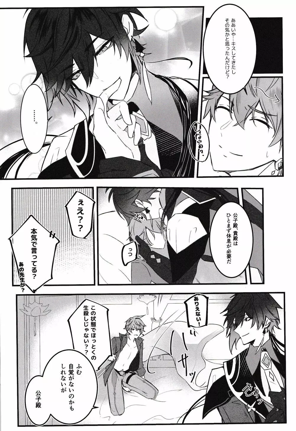 天の階 Page.14
