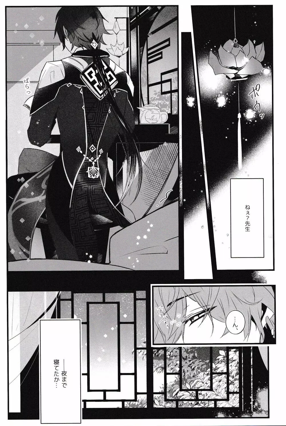 天の階 Page.16