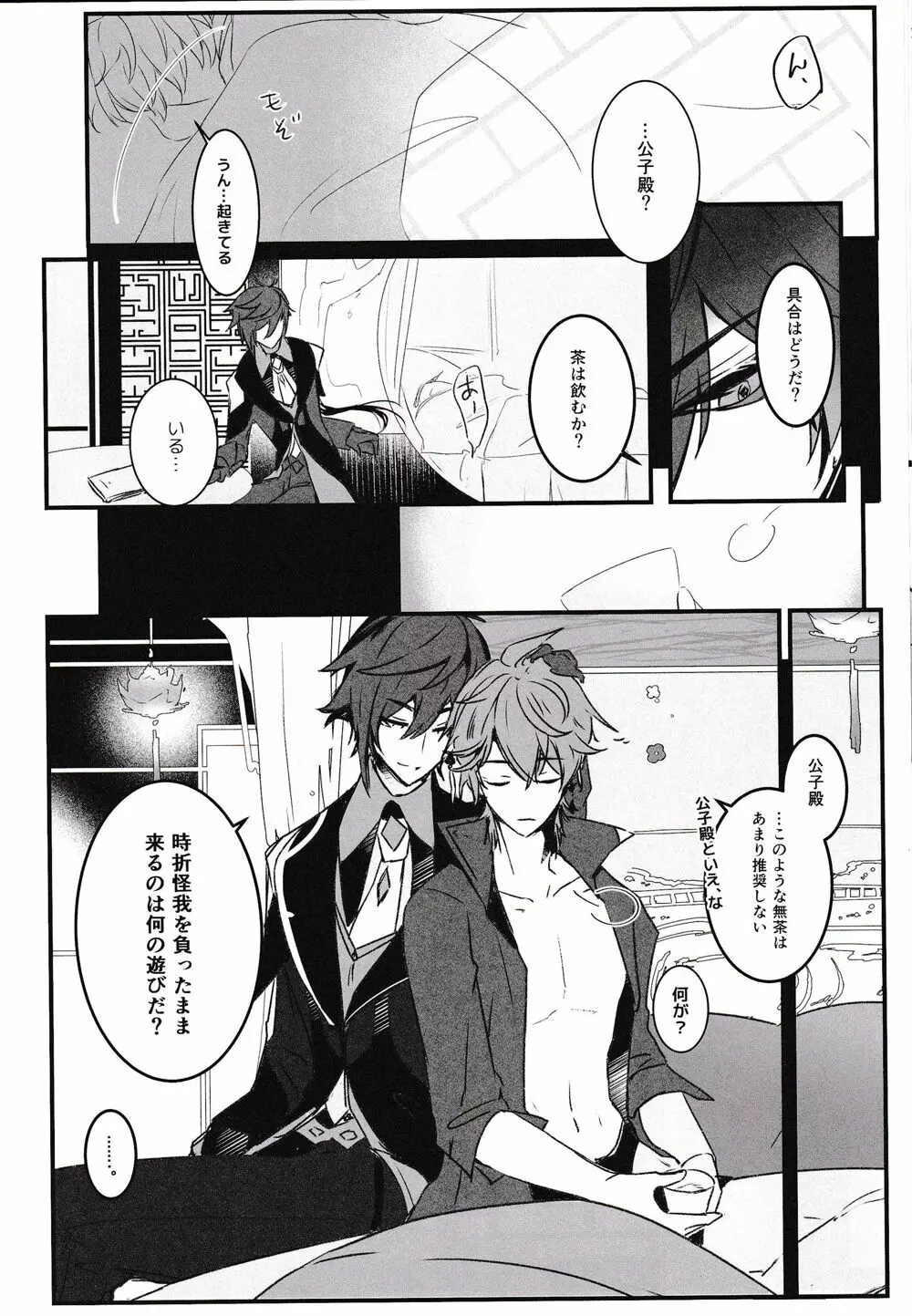 天の階 Page.17