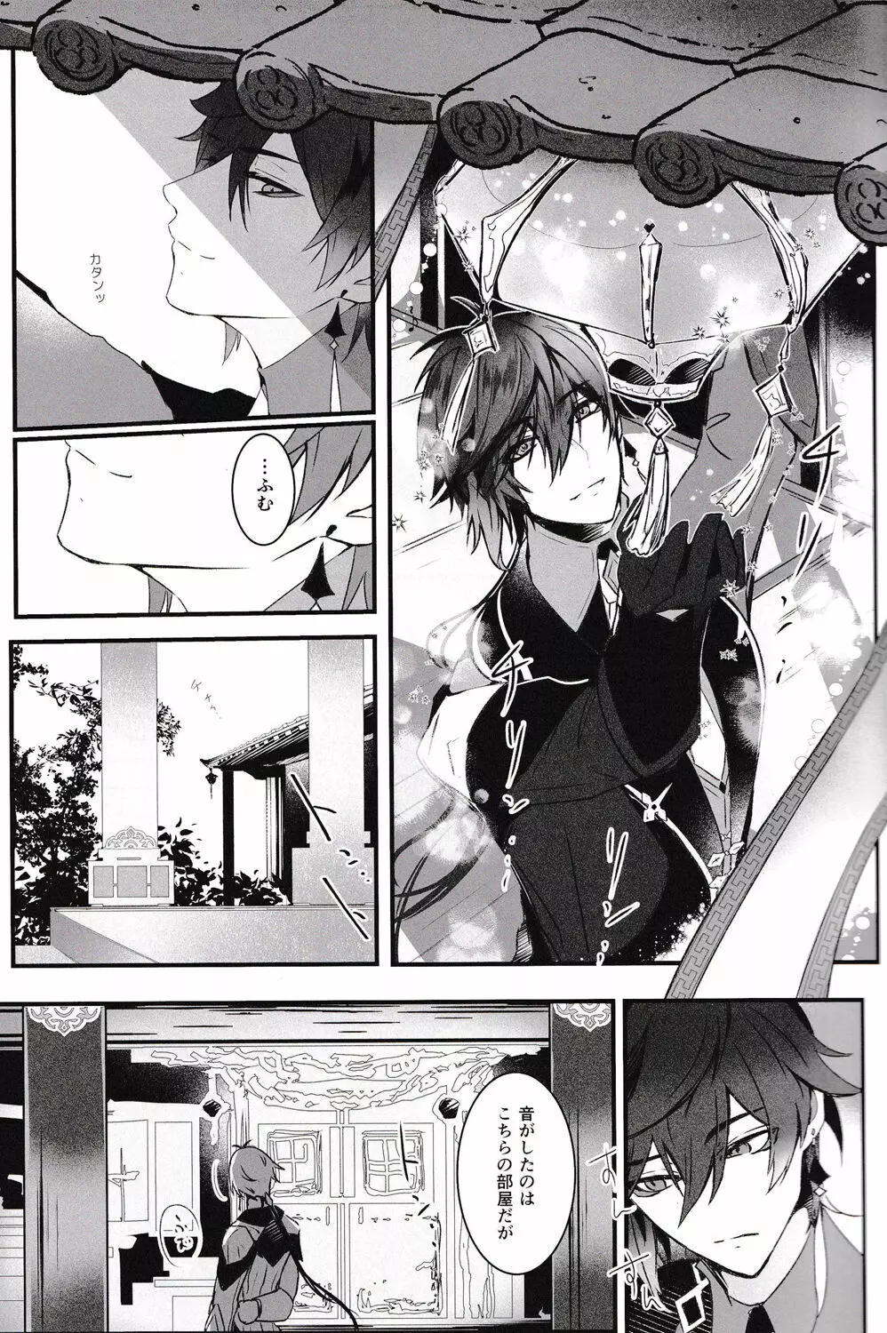天の階 Page.2