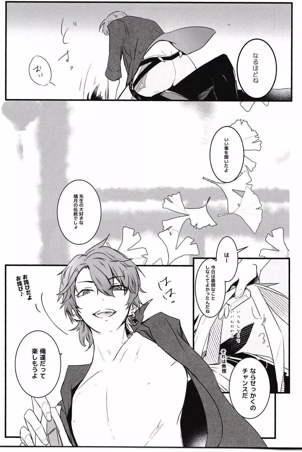 天の階 Page.20