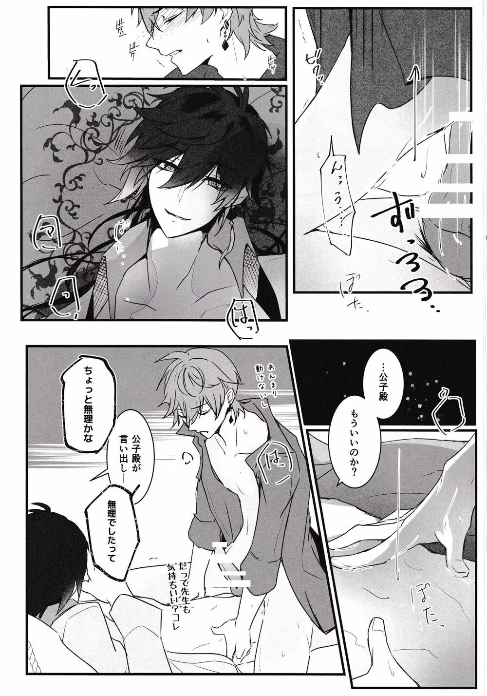 天の階 Page.21