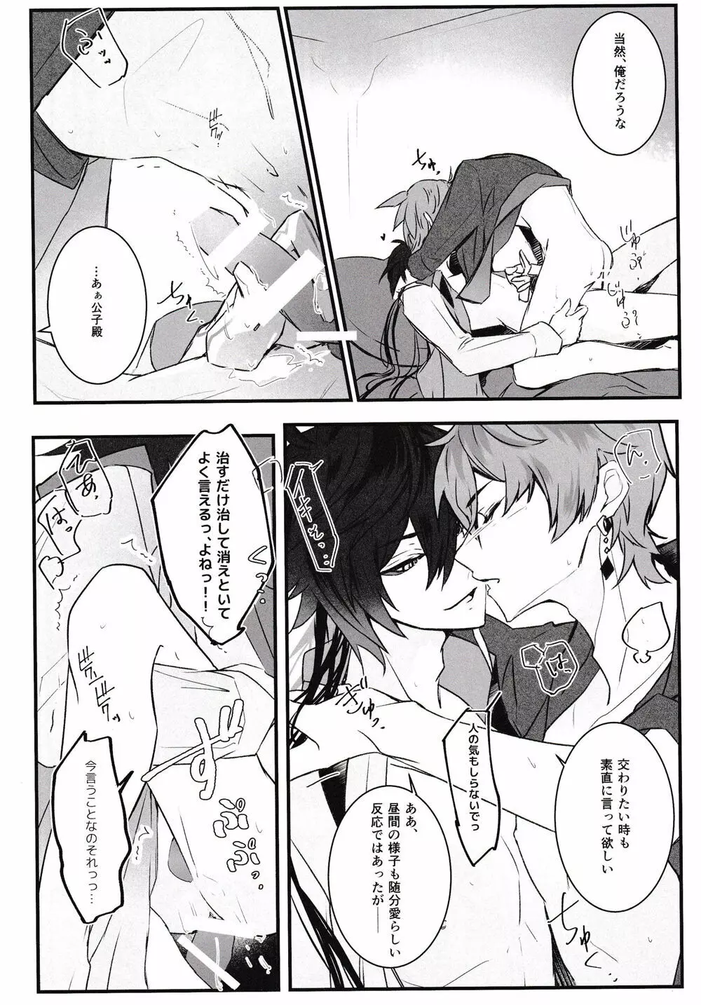 天の階 Page.23