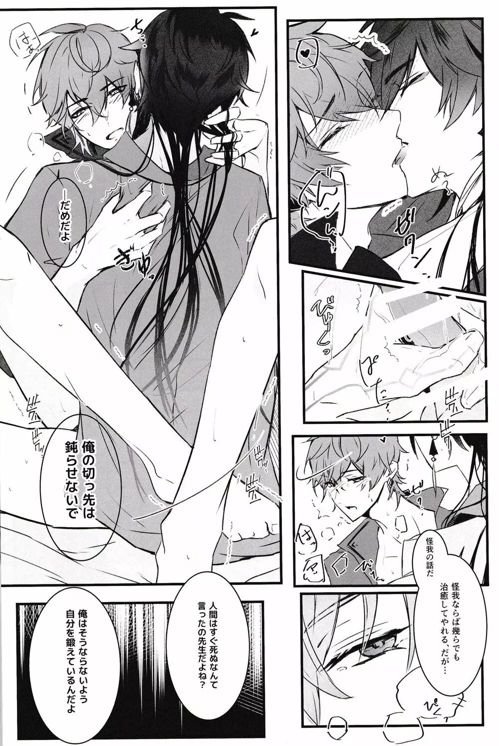 天の階 Page.24