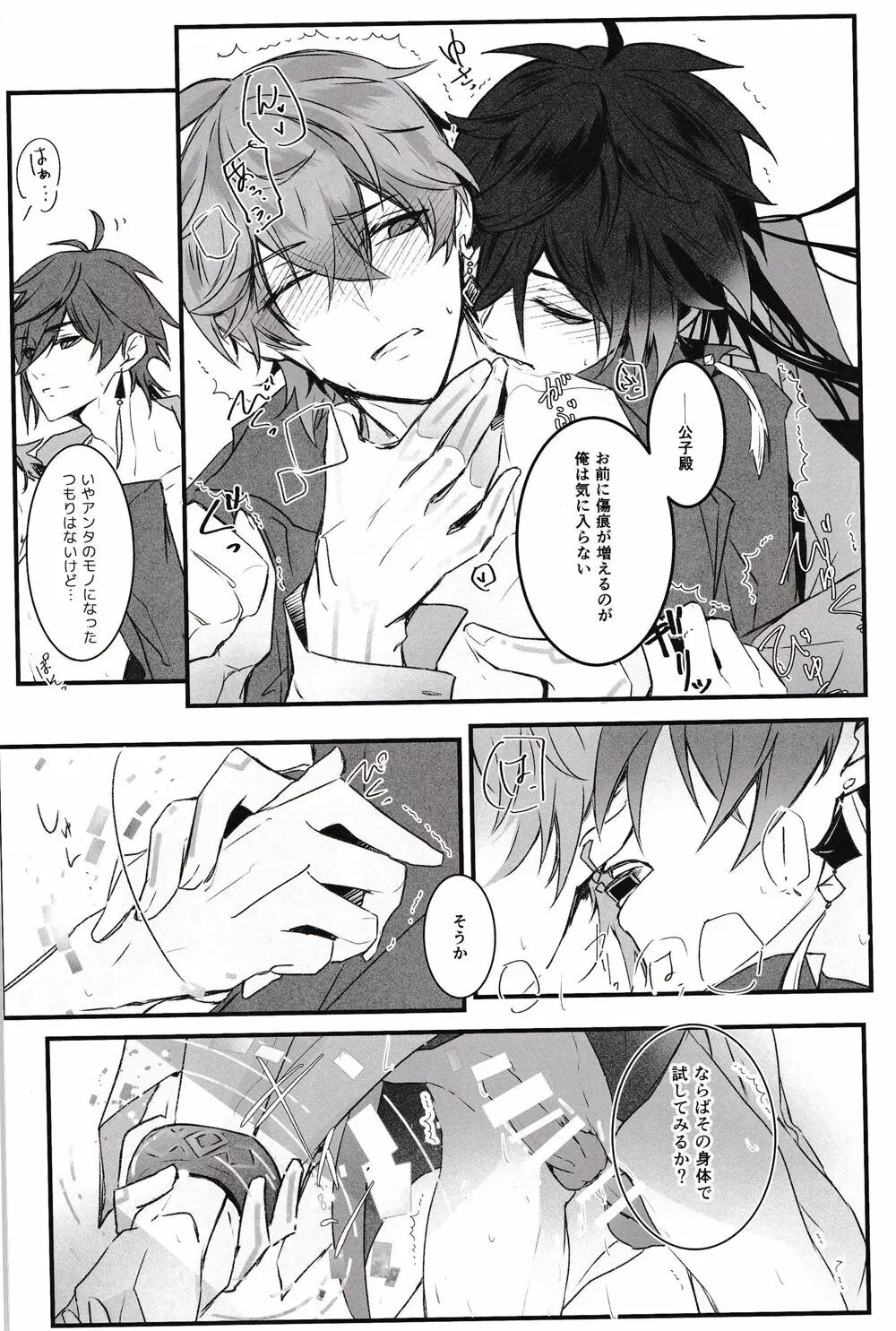 天の階 Page.26
