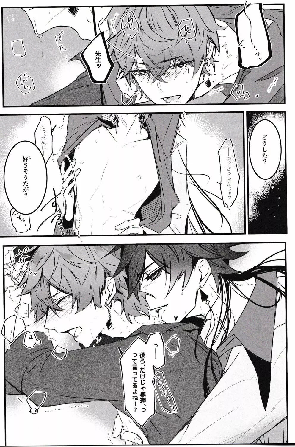 天の階 Page.28