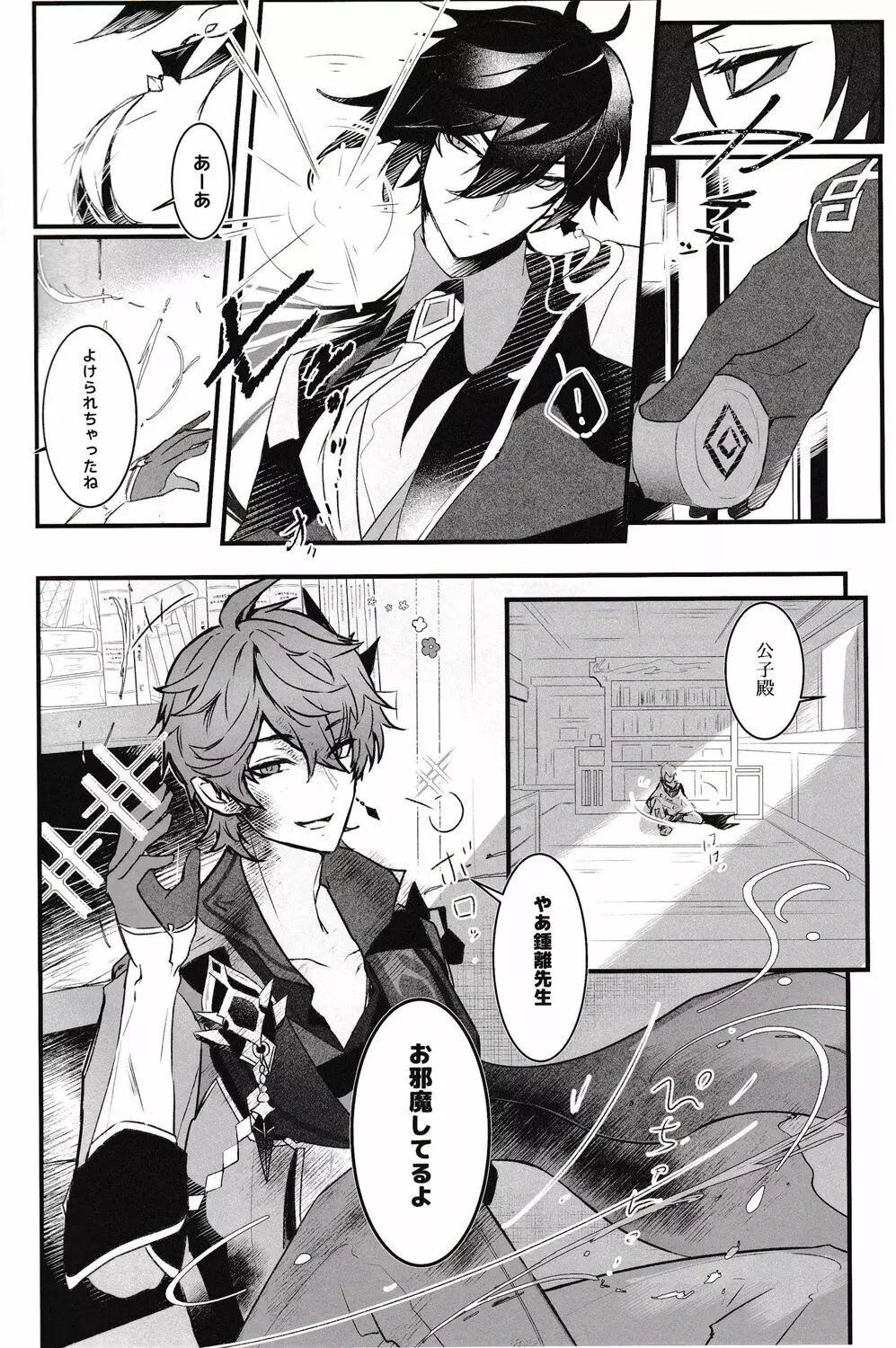 天の階 Page.3