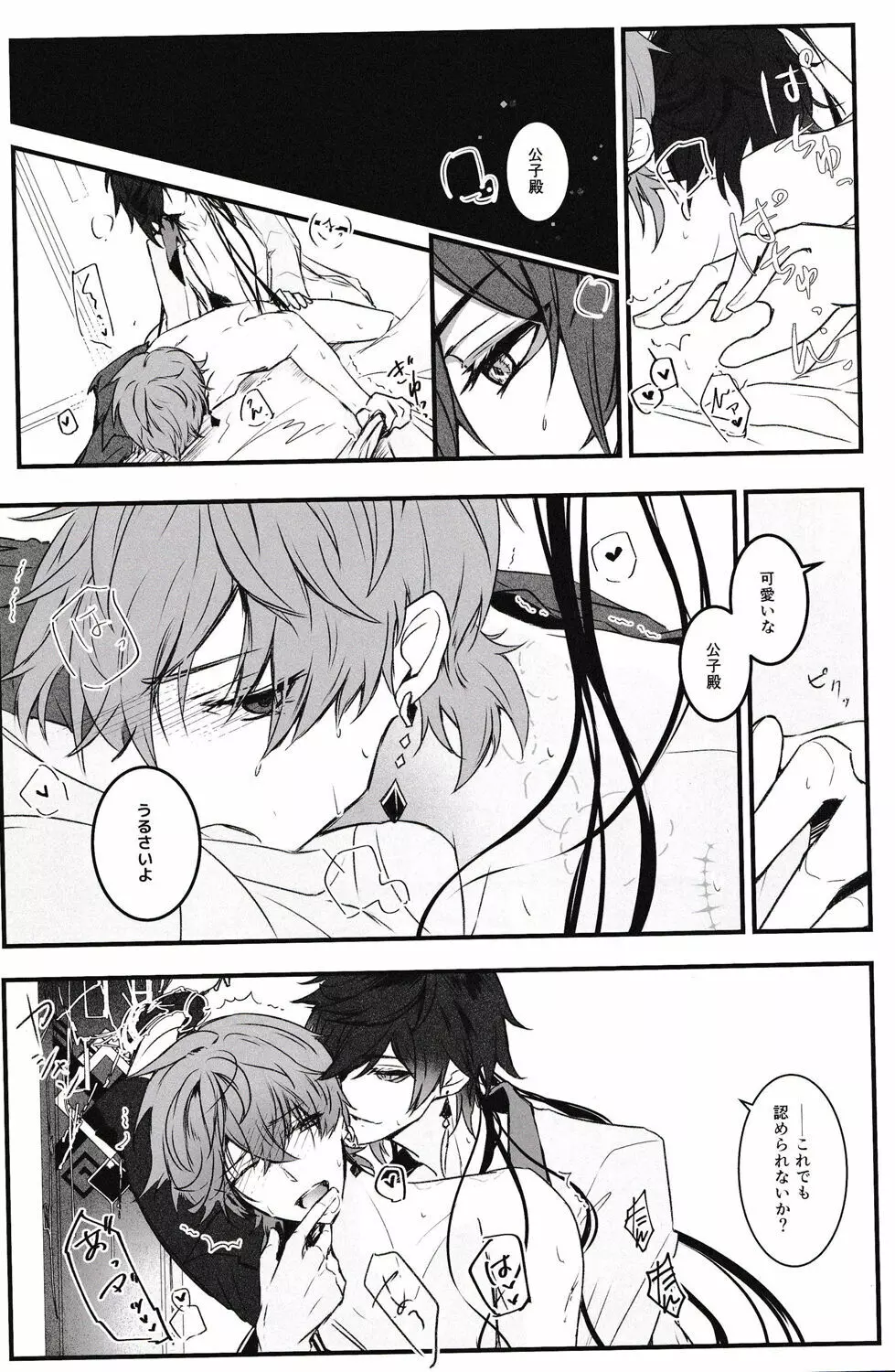 天の階 Page.30