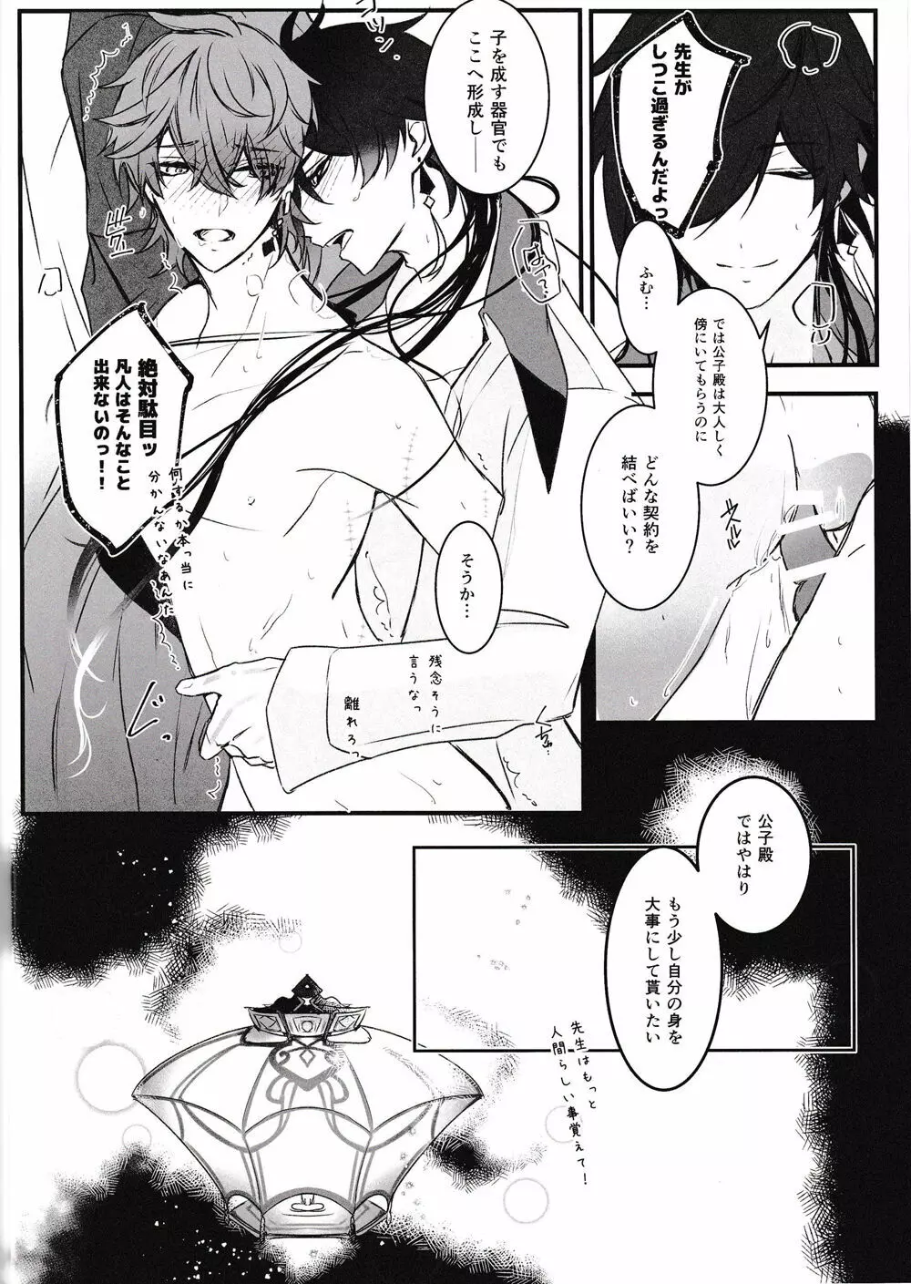 天の階 Page.31