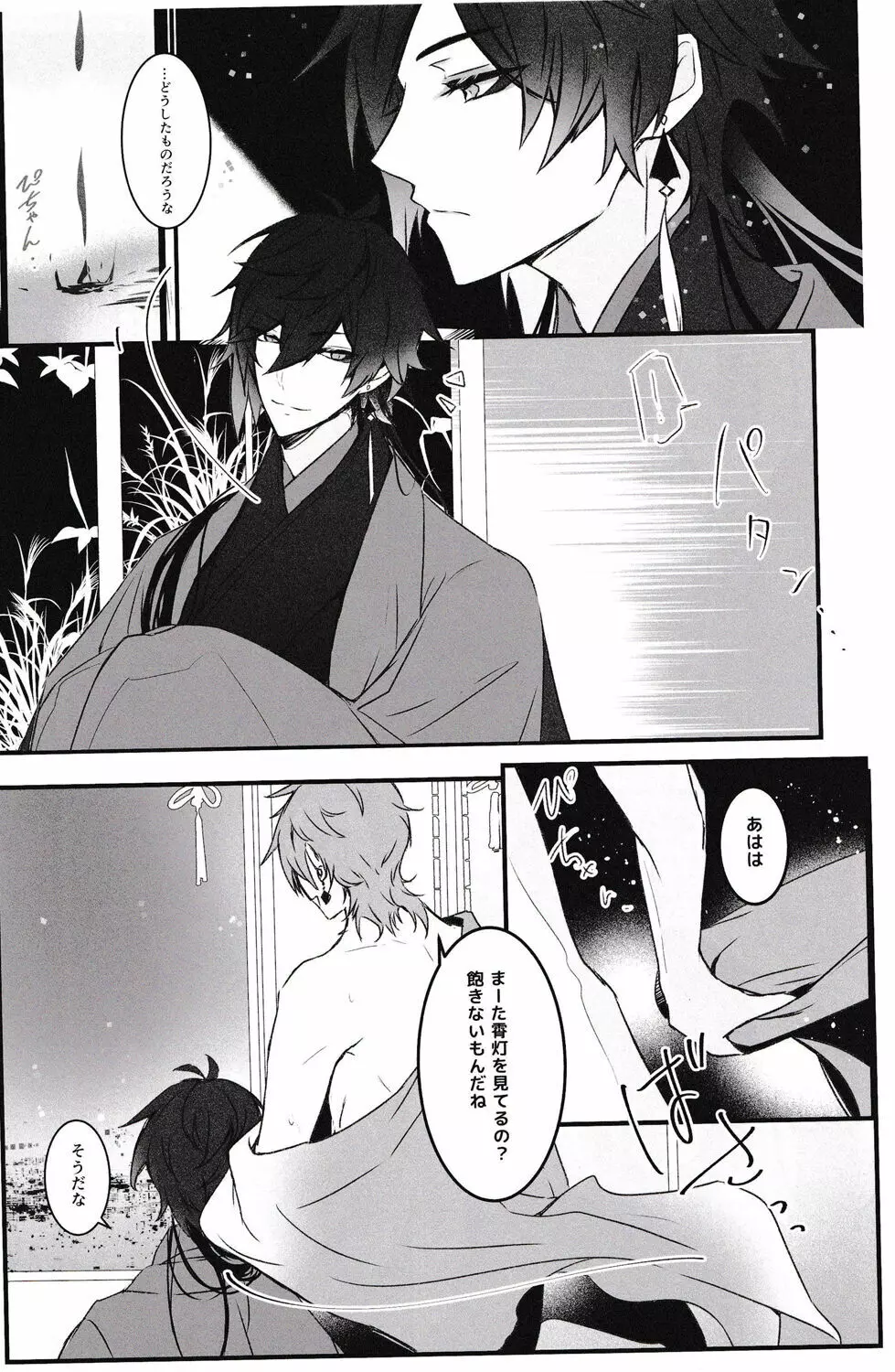 天の階 Page.32