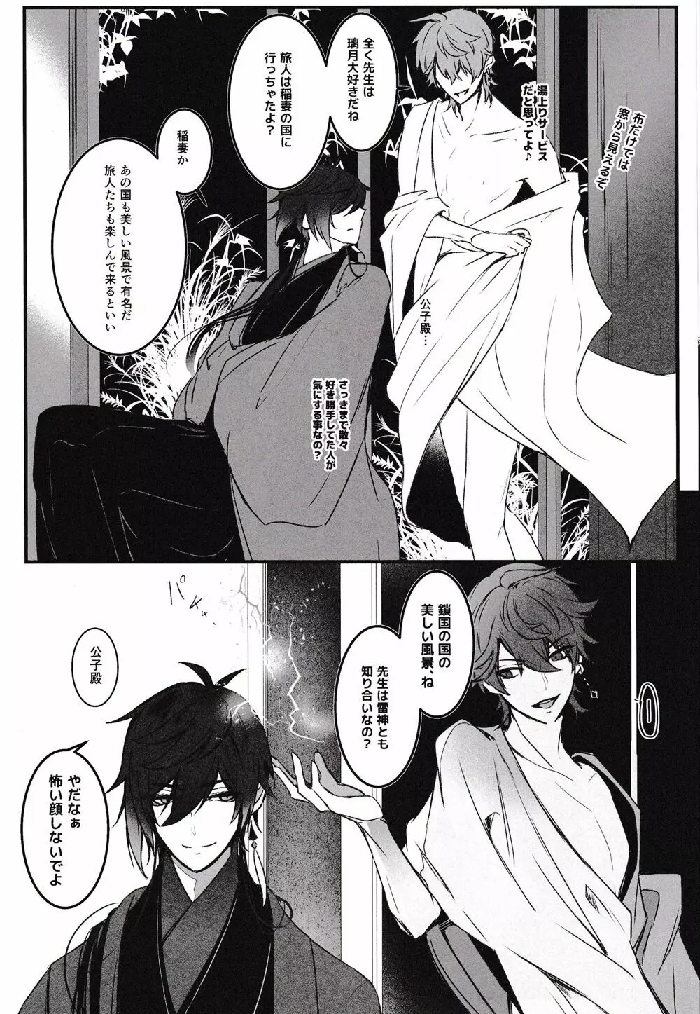 天の階 Page.33