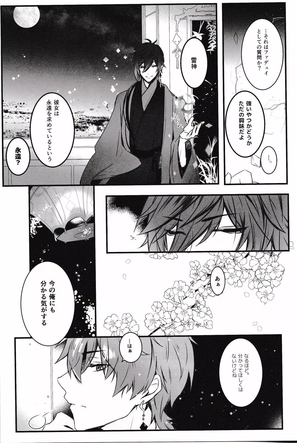 天の階 Page.34