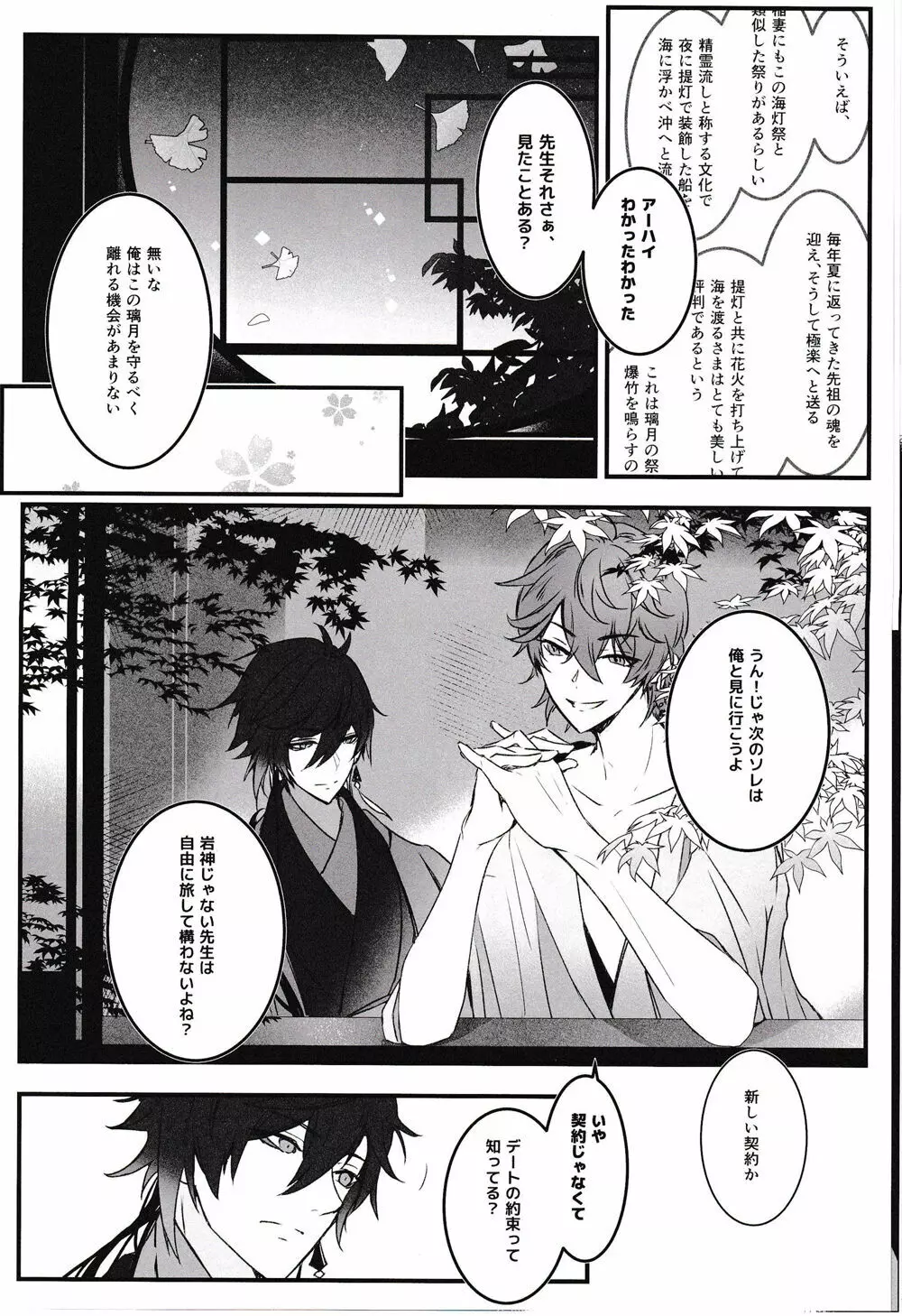 天の階 Page.35