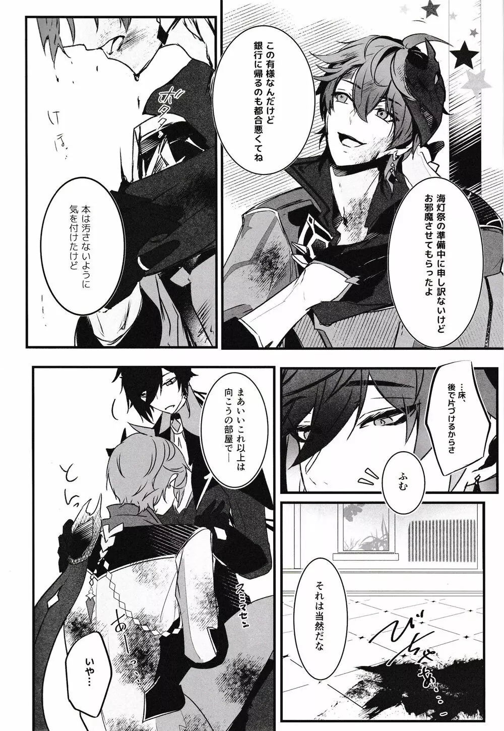 天の階 Page.5