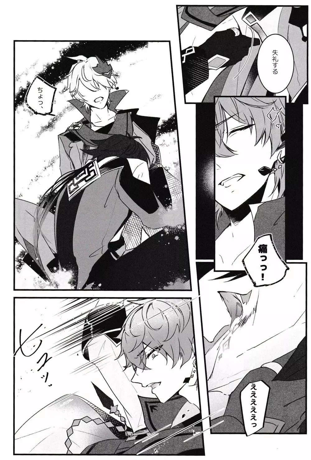 天の階 Page.7