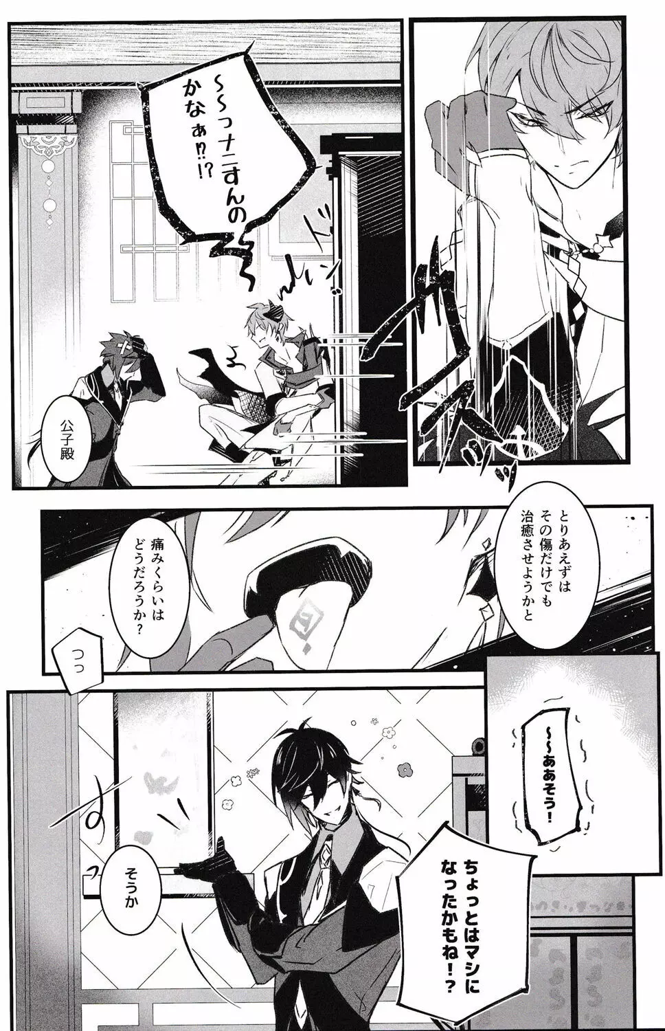 天の階 Page.8