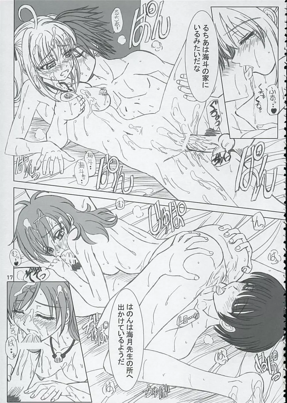 ファイナルサタデーモーニングフィーバー!! Page.16