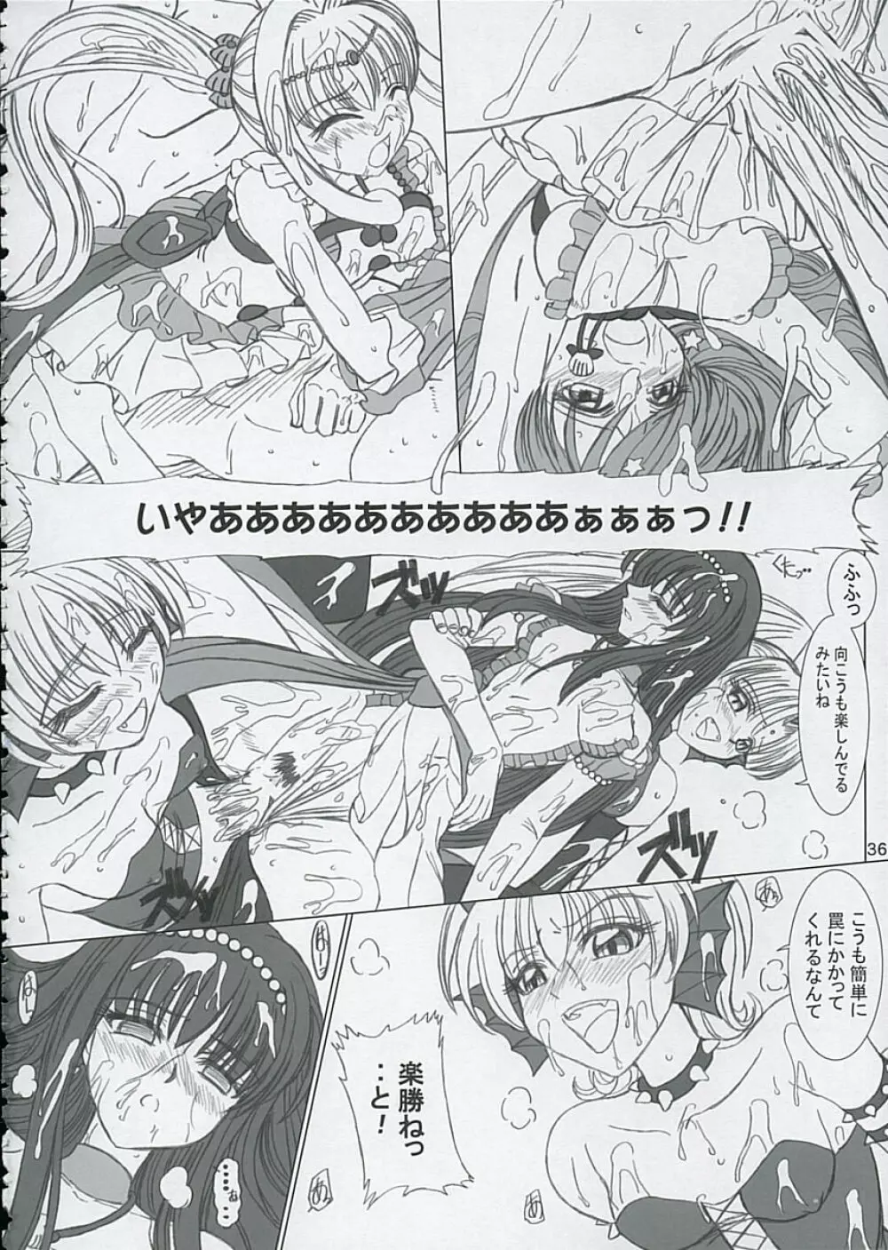 ファイナルサタデーモーニングフィーバー!! Page.35