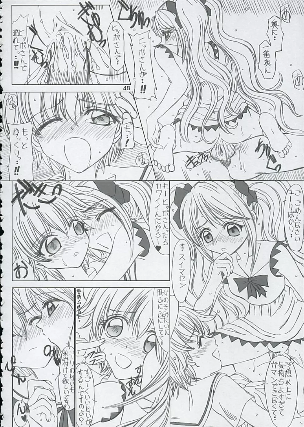 ファイナルサタデーモーニングフィーバー!! Page.47