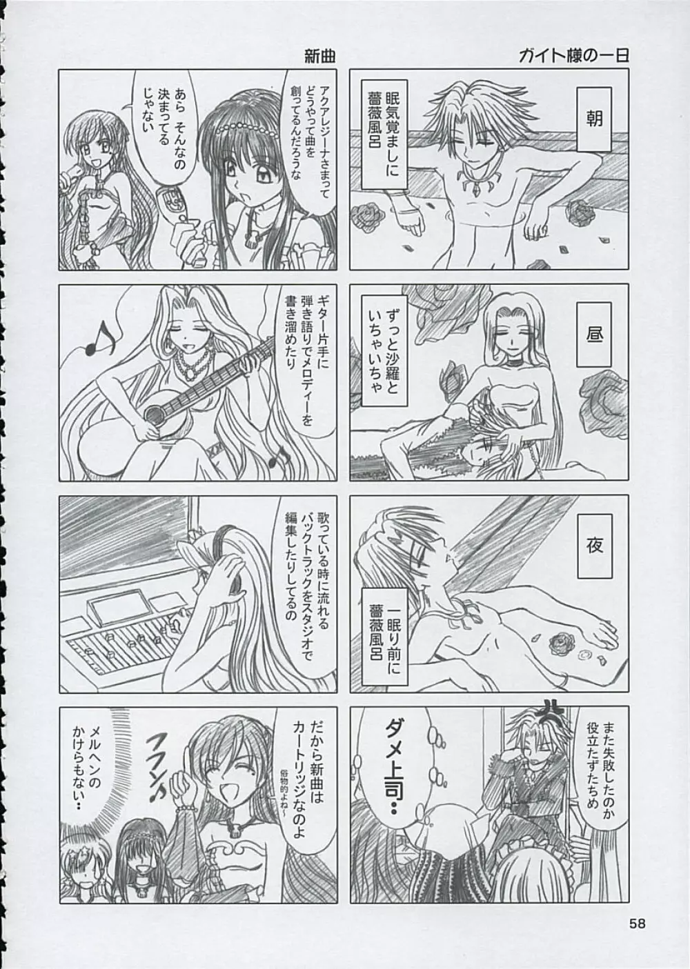 ファイナルサタデーモーニングフィーバー!! Page.57