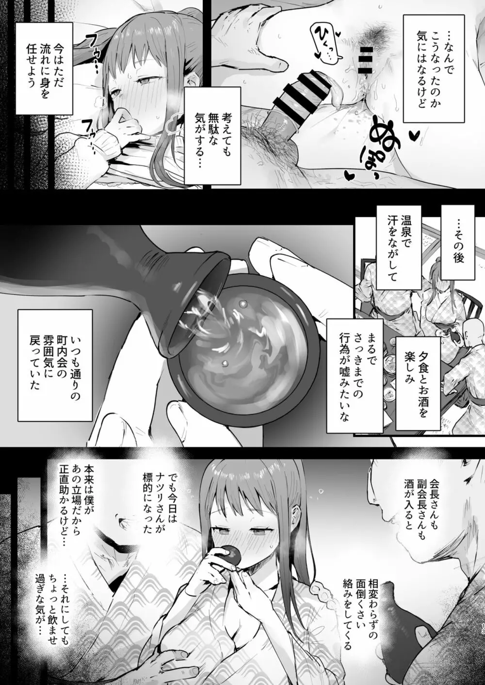 奈落の底まで Page.12