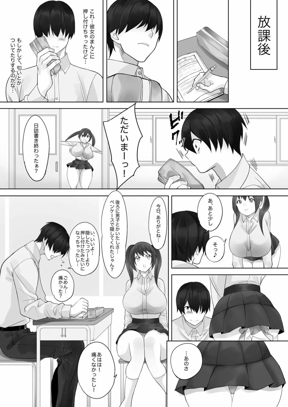 彼と彼女がケモノになるまで Page.15