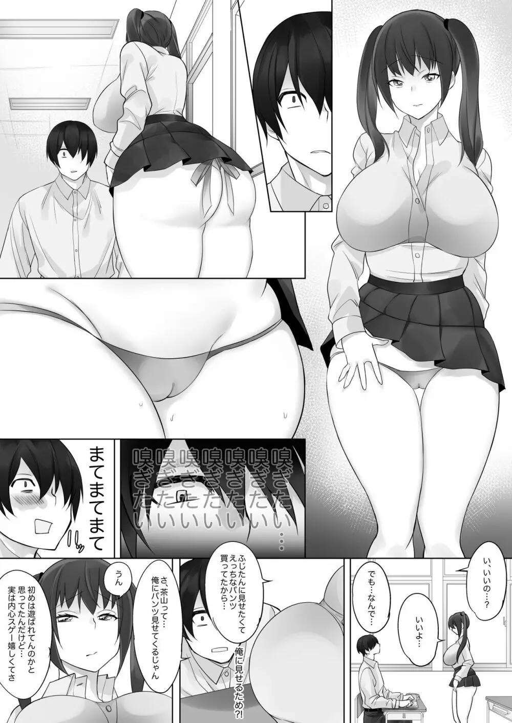 彼と彼女がケモノになるまで Page.17