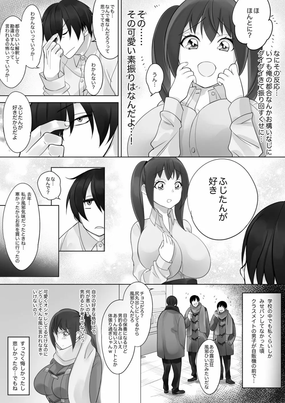 彼と彼女がケモノになるまで Page.18