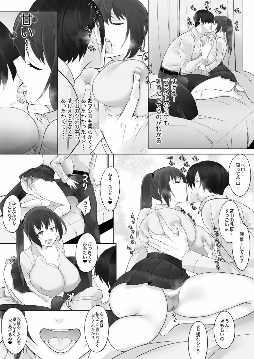 彼と彼女がケモノになるまで Page.28