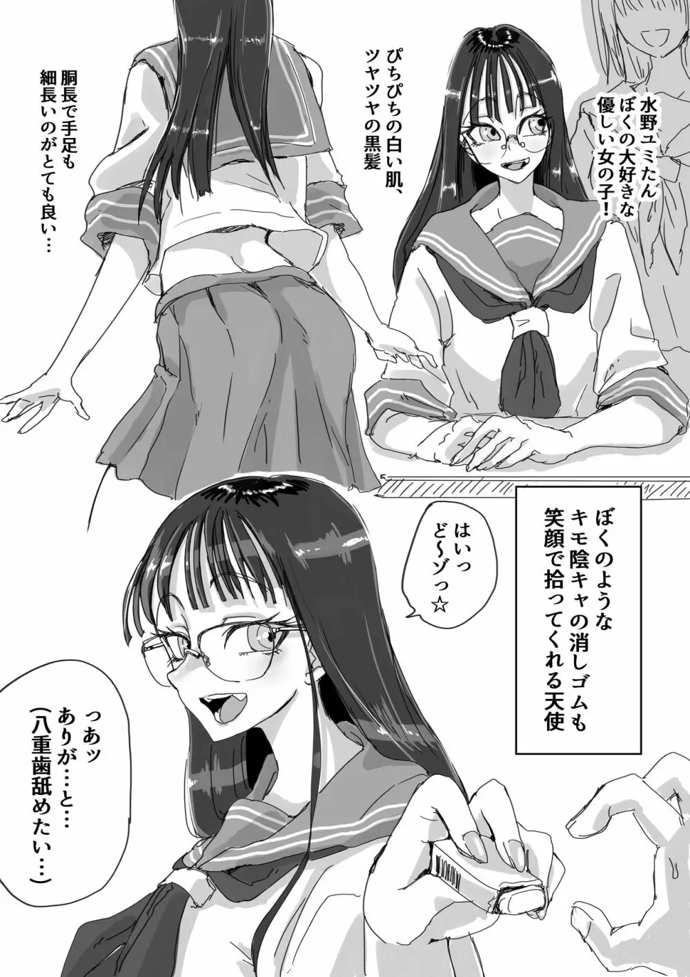 スク水ビッチ!!女子更衣室で童貞食い Page.3