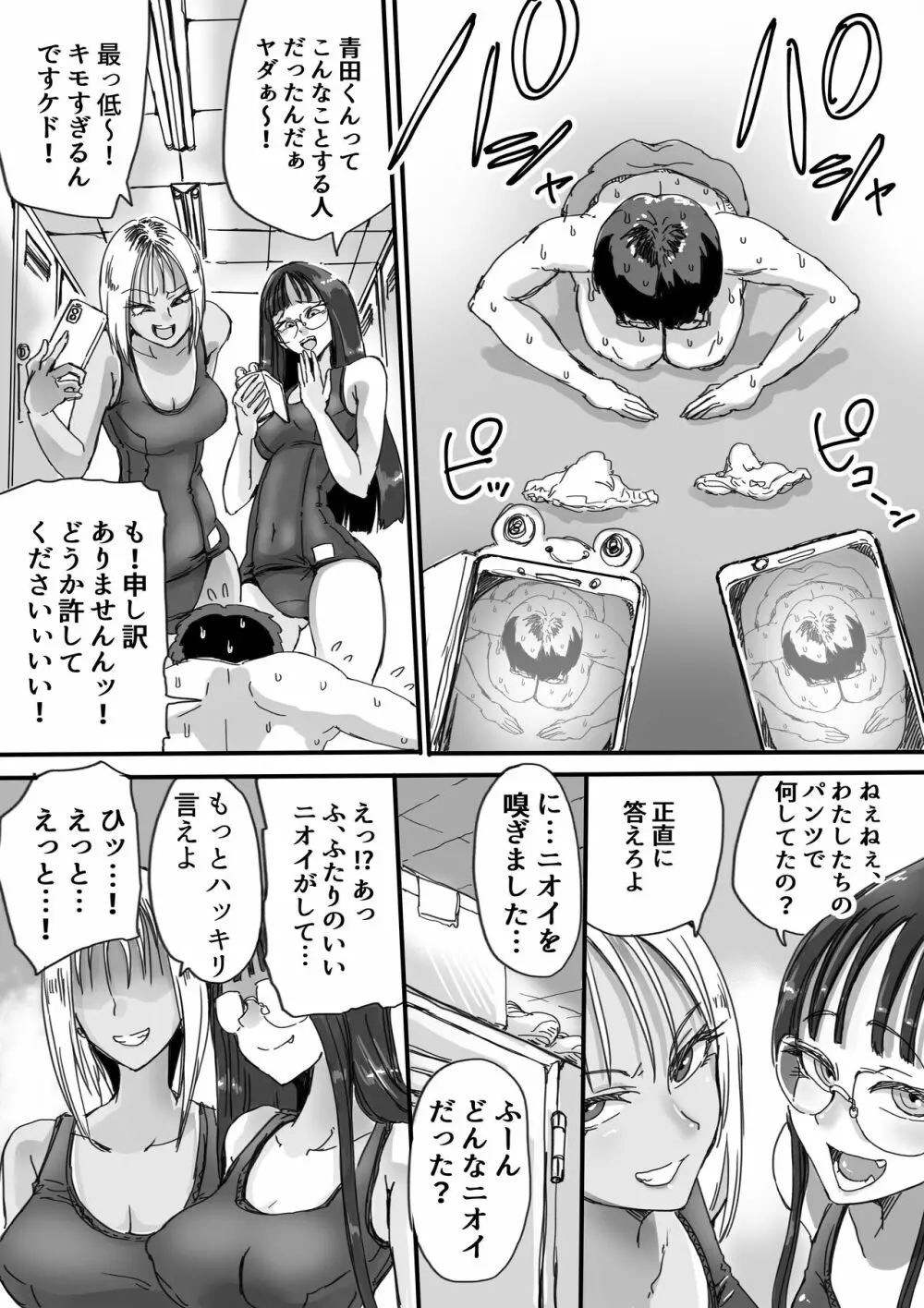 スク水ビッチ!!女子更衣室で童貞食い Page.7