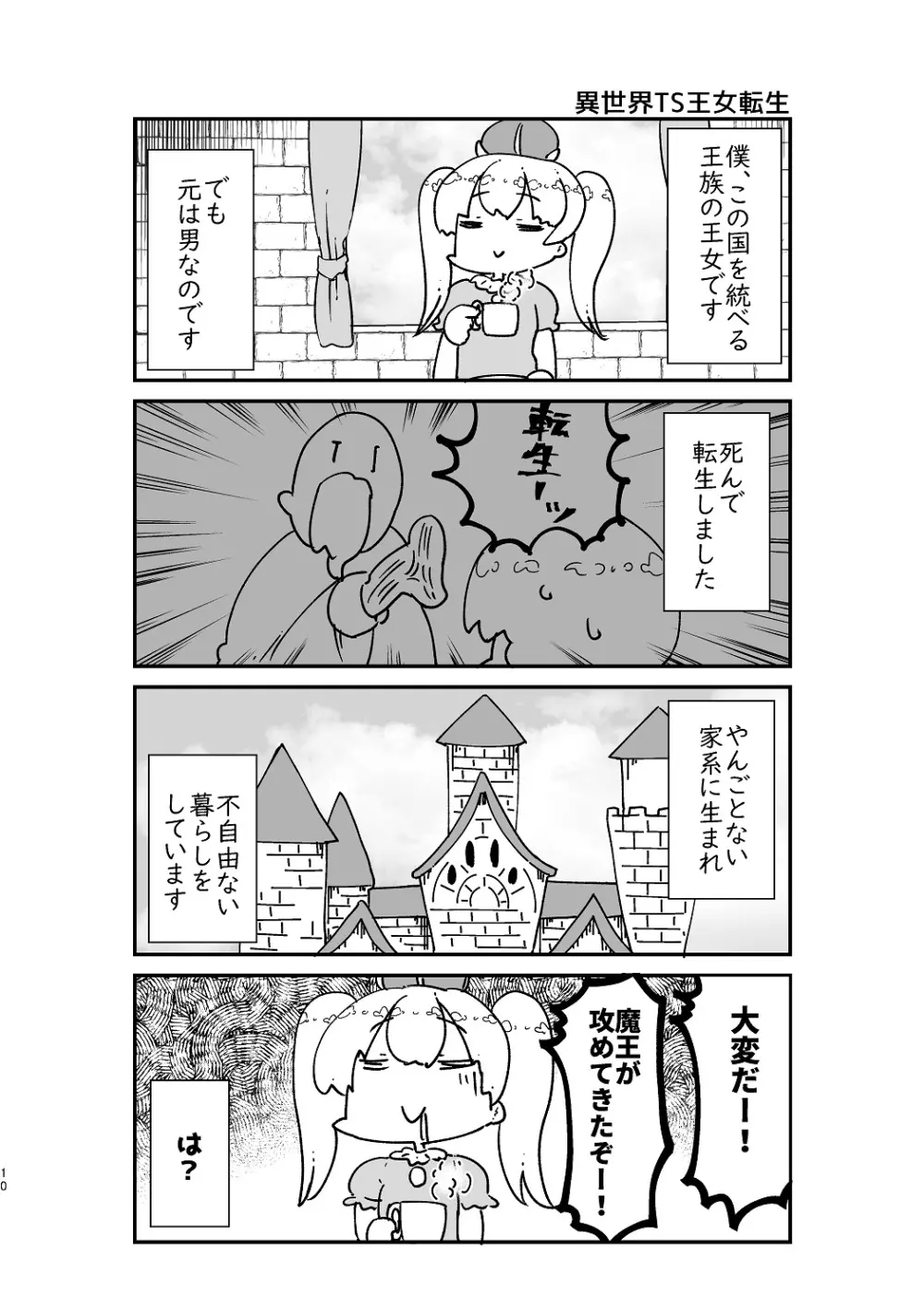異世界TS転生短話集 Page.12