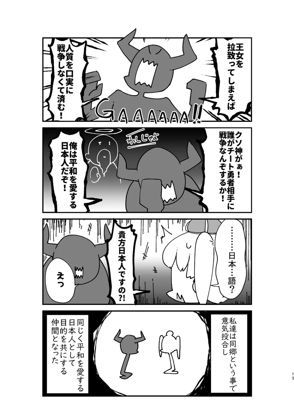 異世界TS転生短話集 Page.15