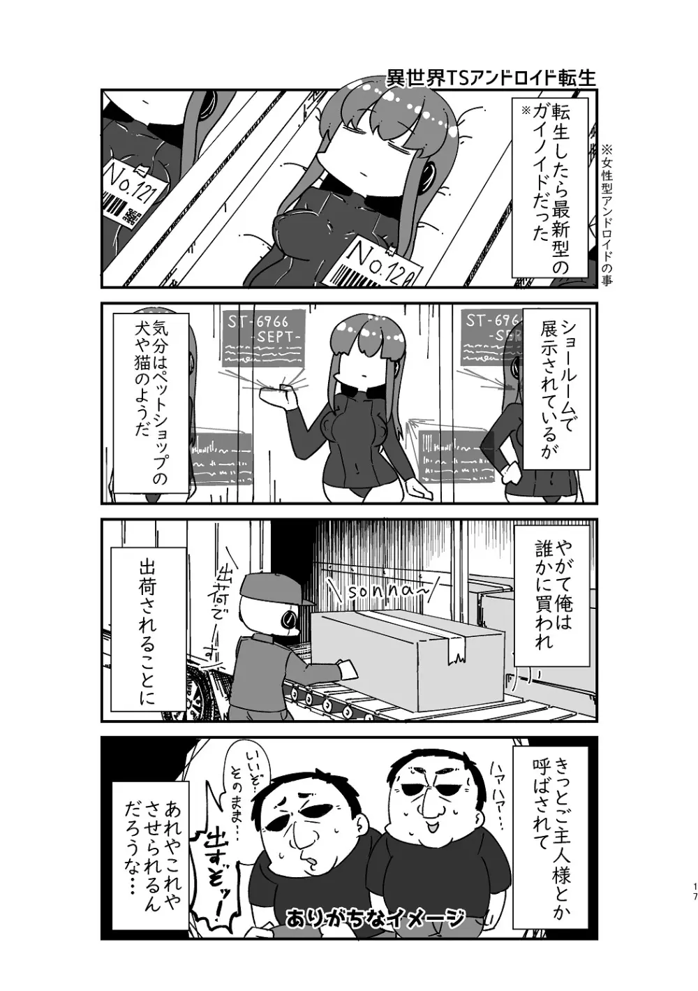 異世界TS転生短話集 Page.19