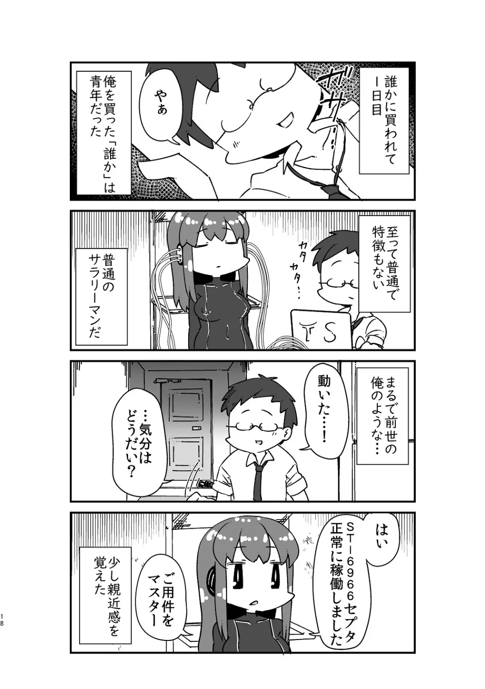 異世界TS転生短話集 Page.20
