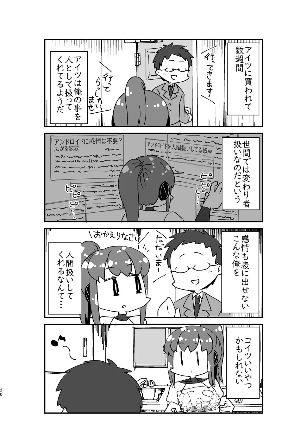 異世界TS転生短話集 Page.22