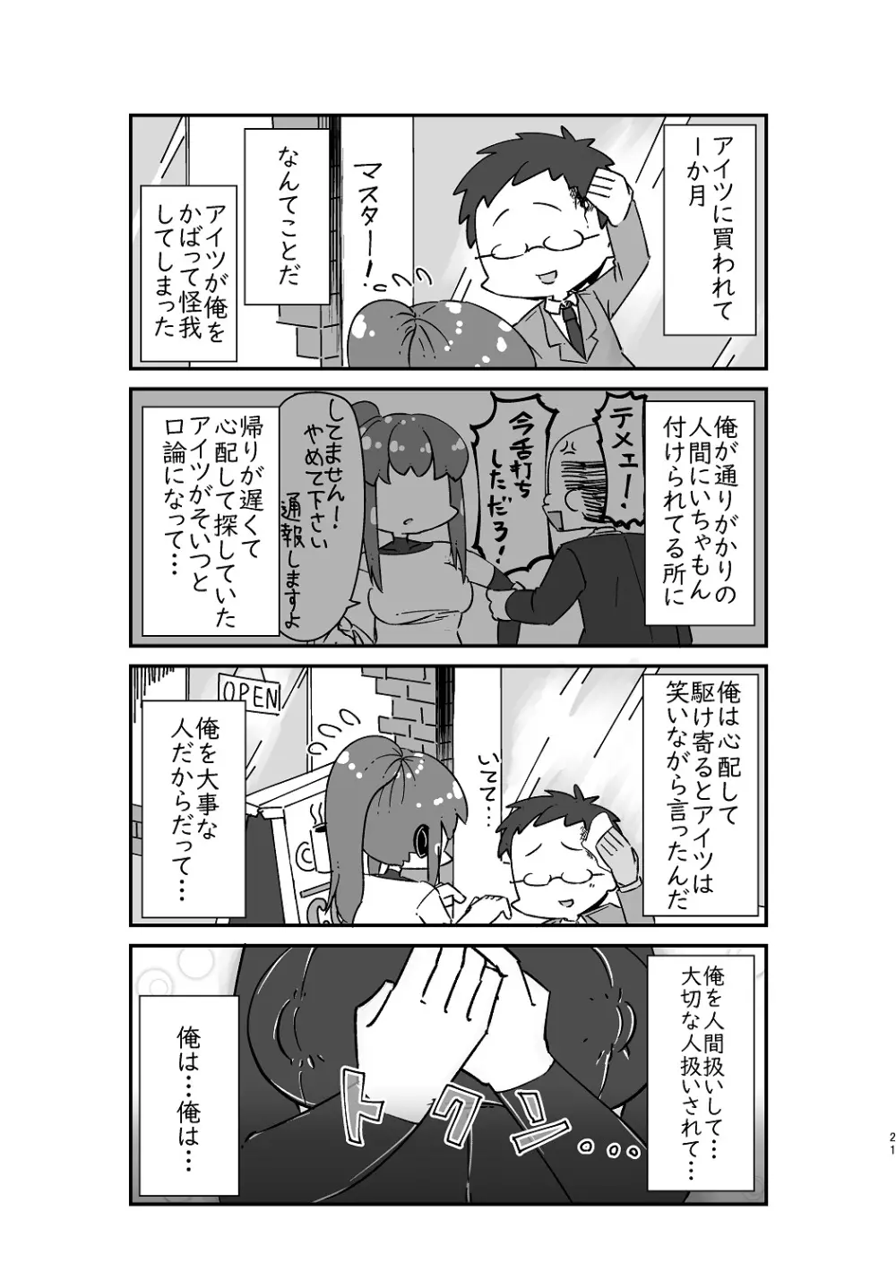 異世界TS転生短話集 Page.23