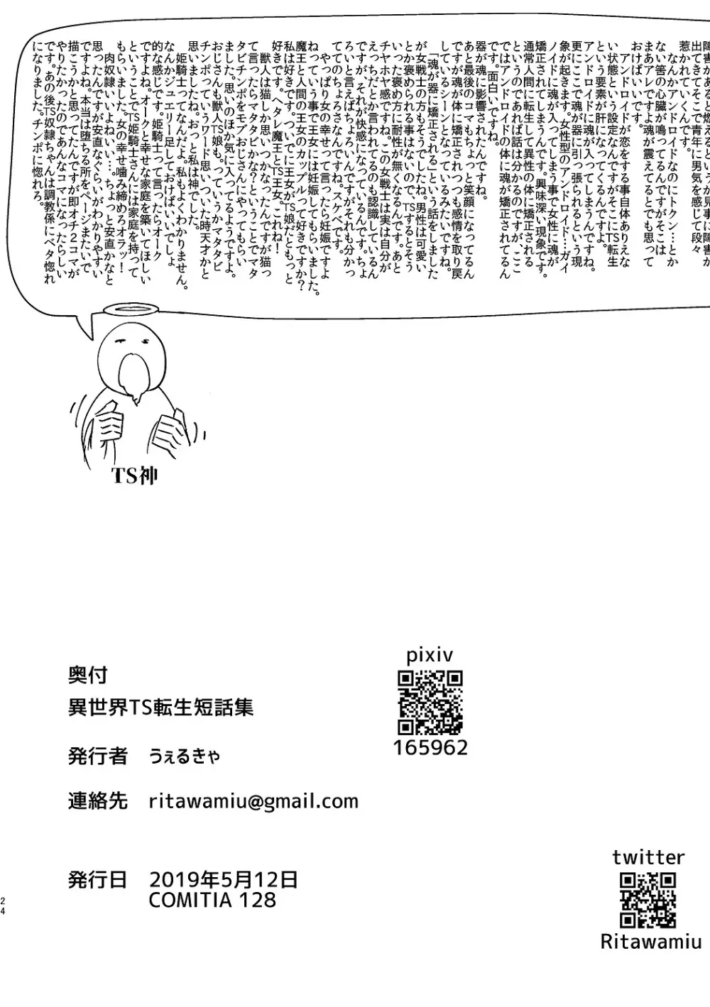 異世界TS転生短話集 Page.26