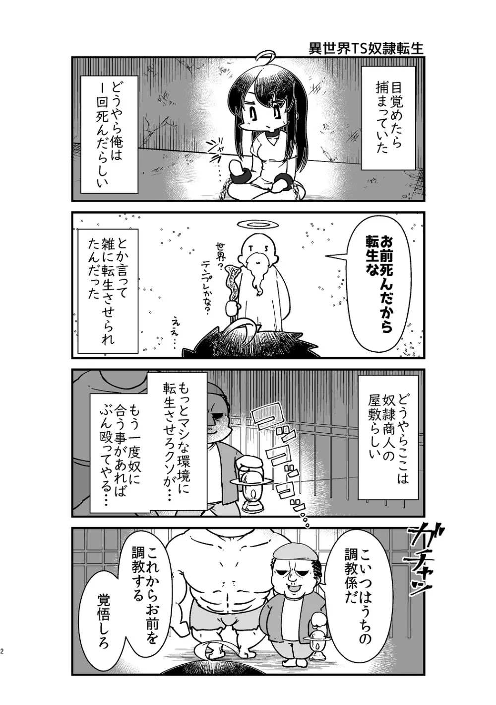 異世界TS転生短話集 Page.4