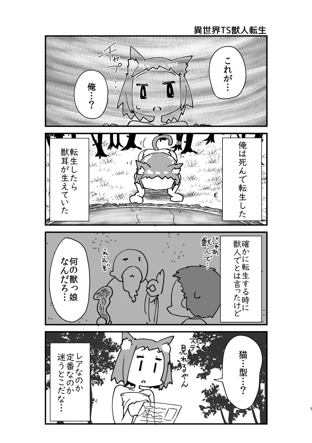 異世界TS転生短話集 Page.9